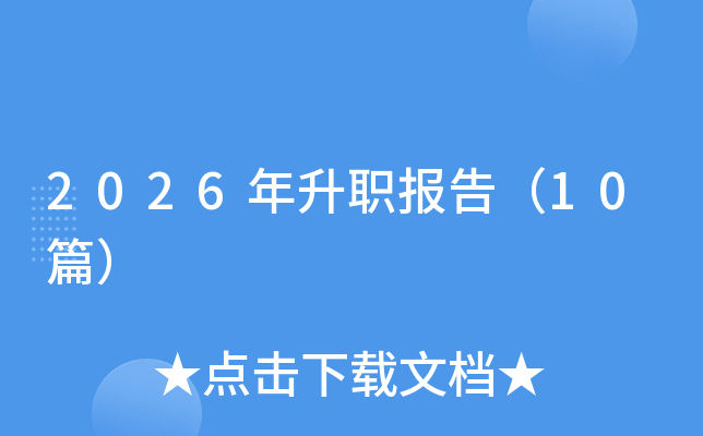 2026������(b��o)�棨10ƪ��