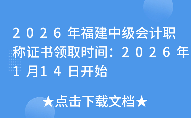 2026�긣���м����ְ��֤����ȡʱ�䣺2026��1��14�տ�ʼ