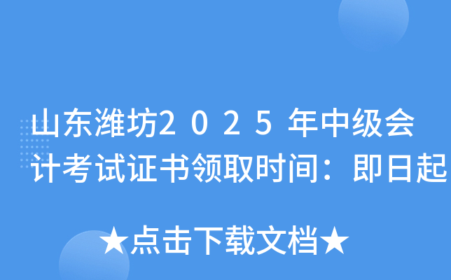 ɽ�|�H��2025���м���Ӌ(j��)��ԇ�C���I(l��ng)ȡ�r�g��������