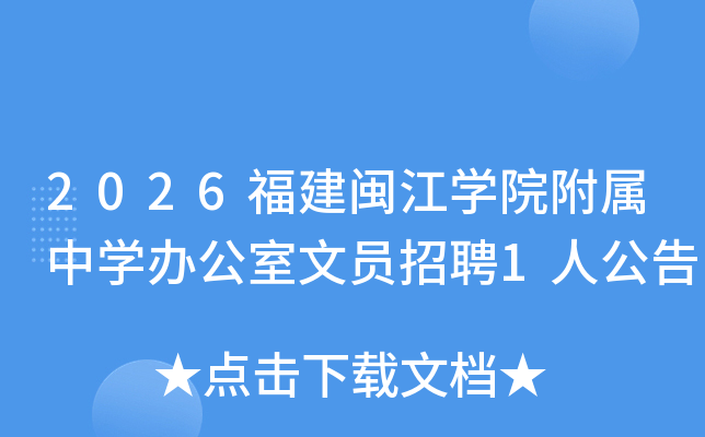 2026�����}���W(xu��)Ժ�����ЌW(xu��)�k�����ĆT��Ƹ1�˹���