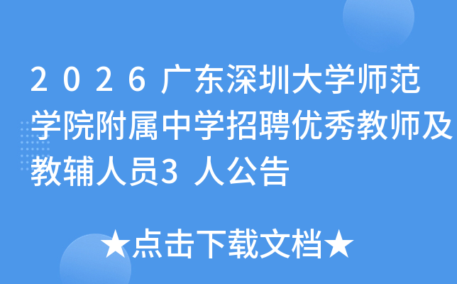 2026�V�|���ڴ�W(xu��)�����W(xu��)Ժ�����ЌW(xu��)��Ƹ��(y��u)��̎������o�ˆT3�˹���