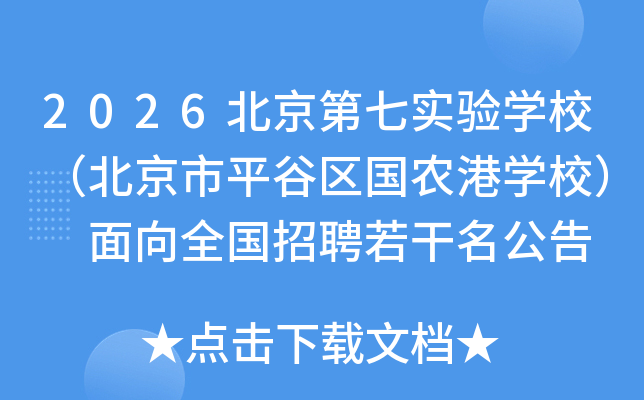 2026�������ߌ�(sh��)�(y��n)�W(xu��)У��������ƽ�ȅ^(q��)��(gu��)�r(n��ng)�یW(xu��)У�� ����ȫ��(gu��)��Ƹ����������