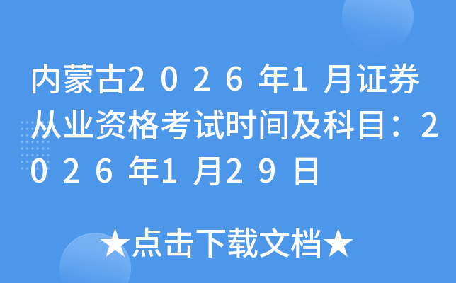��(n��i)�ɹ�2026��1���Cȯ�ĘI(y��)�Y��ԇ�r�g����Ŀ��2026��1��29��