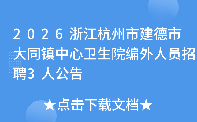 2026�㽭�����н����д�ͬ�(zh��n)�����l(w��i)��Ժ�����ˆT��Ƹ3�˹���