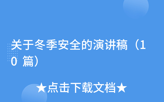 �P(gu��n)�ڶ�����ȫ�����v�壨10ƪ��