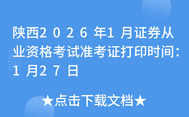 ���2026��1���Cȯ�ĘI(y��)�Y��ԇ��(zh��n)���C��ӡ�r�g��1��27��