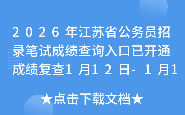 2026�꽭��ʡ����Ա��¼���Գɼ���ѯ����ѿ�ͨ �ɼ�����1��12��-1��14��