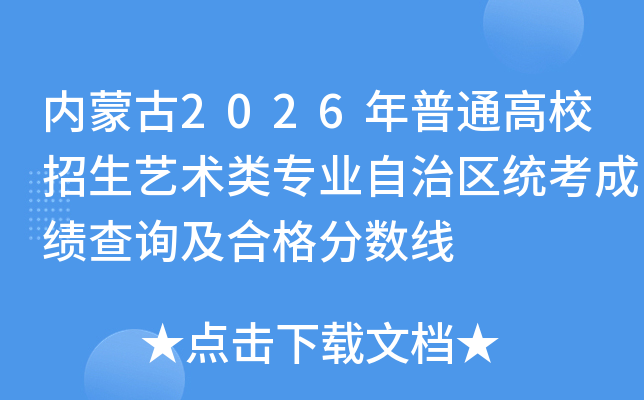 ���ɹ�2026����ͨ��У����������רҵ������ͳ���ɼ���ѯ���ϸ������