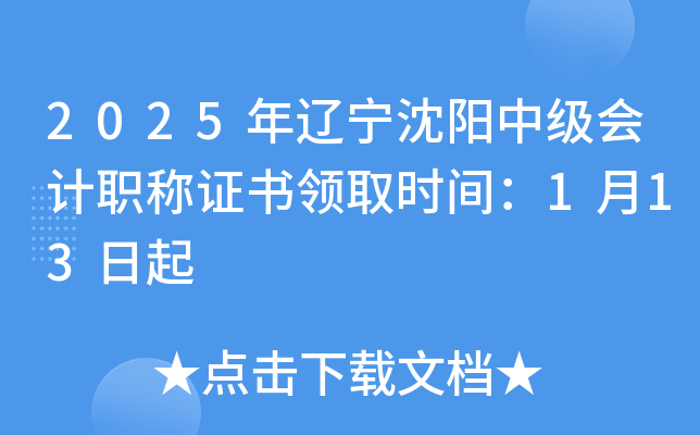 2025���|������м���Ӌ�Q�C���I(l��ng)ȡ�r�g��1��13����