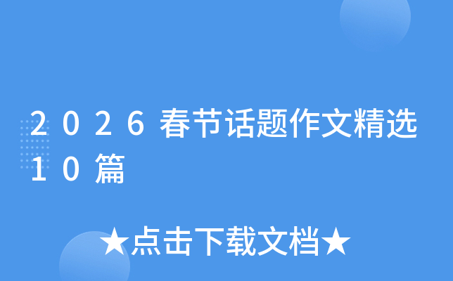 2026���ڻ������ľ�ѡ10ƪ