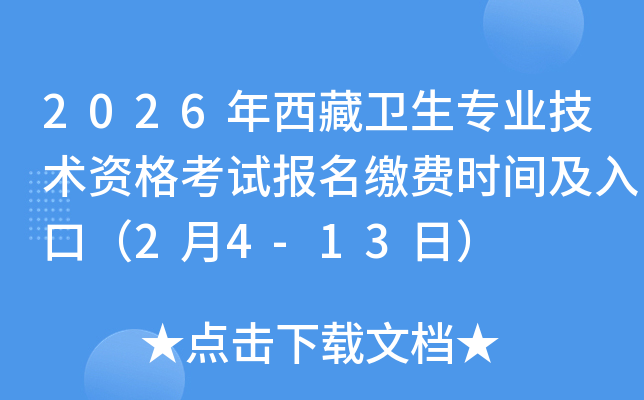 2026�������l(w��i)�����I(y��)���g(sh��)�Y��ԇ��(b��o)���U�M(f��i)�r(sh��)�g����ڣ�2��4-13�գ�