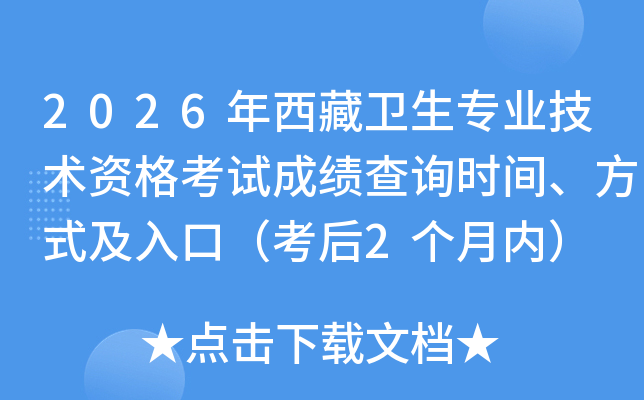 2026�������l(w��i)�����I(y��)���g(sh��)�Y��ԇ�ɿ���ԃ�r(sh��)�g����ʽ����ڣ�����2��(g��)��(n��i)��
