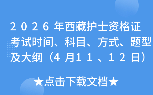 2026�����ػ�ʿ�ʸ�֤����ʱ�䡢��Ŀ����ʽ�����ͼ���٣�4��11��12�գ�