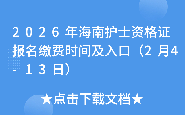 2026�꺣���o(h��)ʿ�Y���C��(b��o)���U�M(f��i)�r(sh��)�g����ڣ�2��4-13�գ�