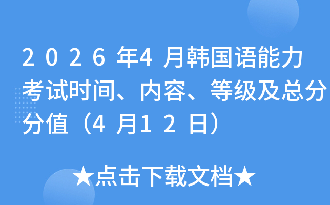 2026��4���n��(gu��)�Z(y��)������ԇ�r(sh��)�g����(n��i)�����ȼ�(j��)�����ַ�ֵ��4��12�գ�