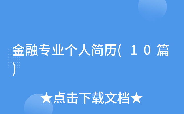 ����רҵ���˼���(10ƪ)