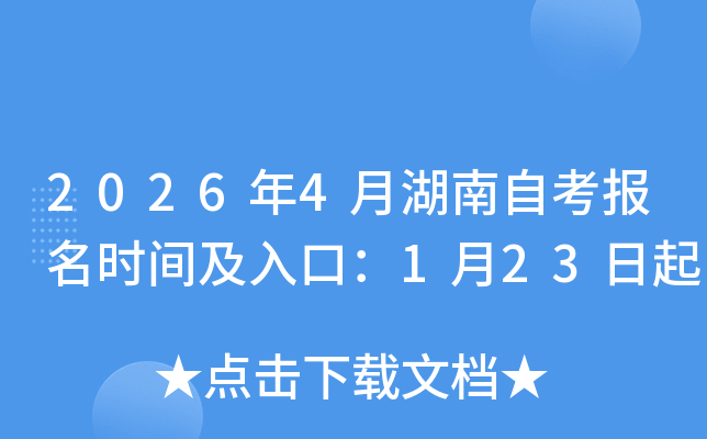 2026��4�º����Կ������r�g����ڣ�1��23����