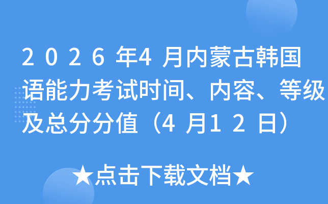 2026��4�����ɹź�������������ʱ�䡢���ݡ��ȼ����ַܷ�ֵ��4��12�գ�