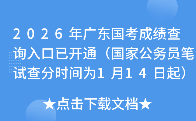 2026��V�|��(gu��)���ɿ�(j��)��ԃ(x��n)?n��i)�����_(k��i)ͨ����(gu��)�ҹ���(w��)�T�Pԇ��֕r(sh��)�g��1��14����