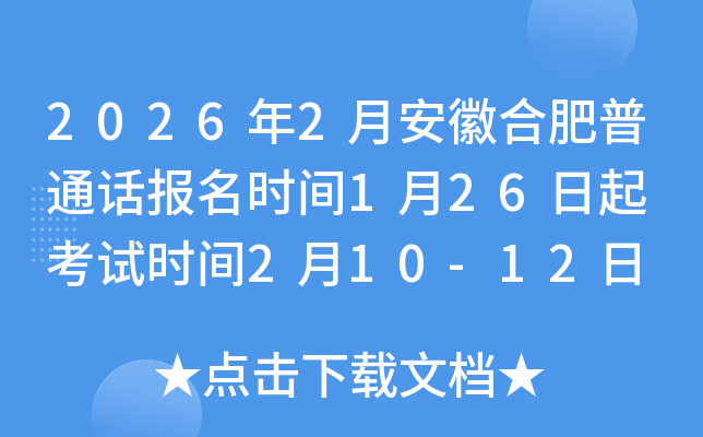 2026��2�°��պϷ���ͨԒ��(b��o)���r(sh��)�g1��26���� ��ԇ�r(sh��)�g2��10-12��