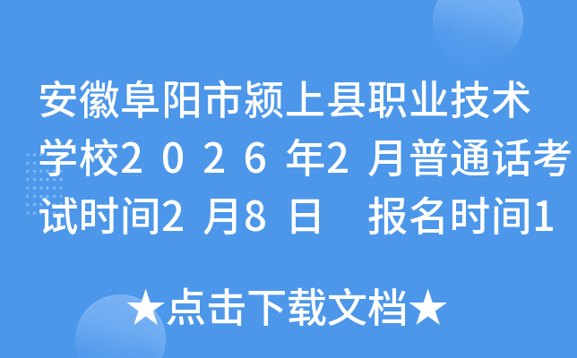���ո���Н}�Ͽh�I(y��)���g(sh��)�W(xu��)У2026��2����ͨԒ��ԇ�r(sh��)�g2��8�� ��(b��o)���r(sh��)�g1��26-30��