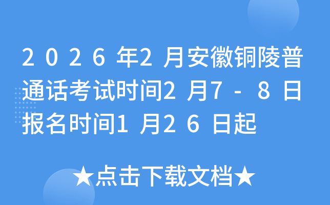 2026��2�°���ͭ����ͨ������ʱ��2��7-8�� ����ʱ��1��26����