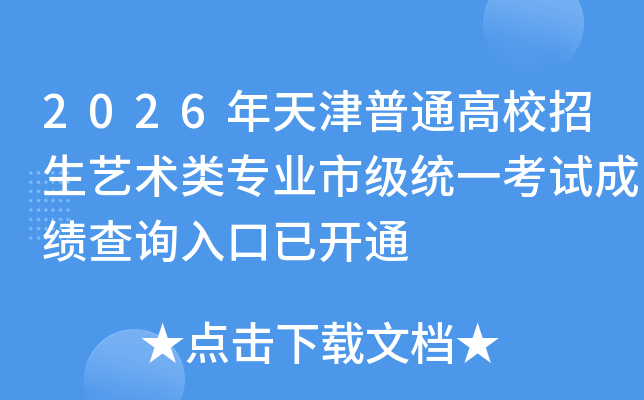 2026�������ͨ��У����ˇ�g(sh��)��I(y��)�м��y(t��ng)һ��ԇ�ɿ���ԃ?n��i)�����_ͨ