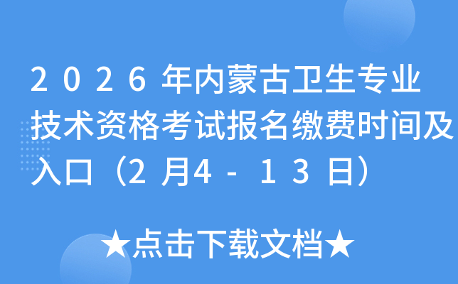 2026���(n��i)�ɹ��l(w��i)�����I(y��)���g(sh��)�Y��ԇ��(b��o)���U�M(f��i)�r(sh��)�g����ڣ�2��4-13�գ�