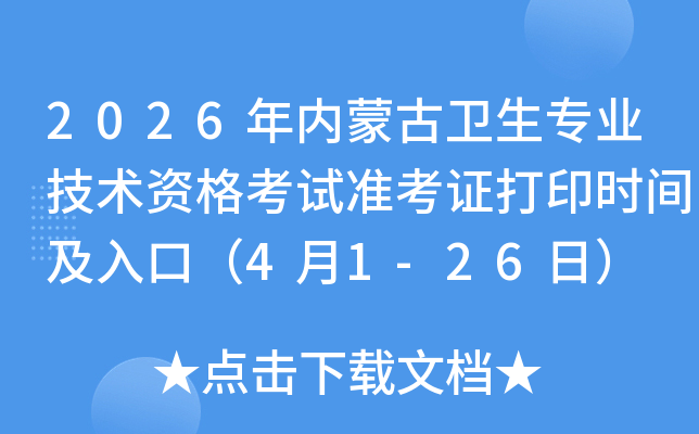 2026���(n��i)�ɹ��l(w��i)�����I(y��)���g(sh��)�Y��ԇ��(zh��n)���C��ӡ�r(sh��)�g����ڣ�4��1-26�գ�