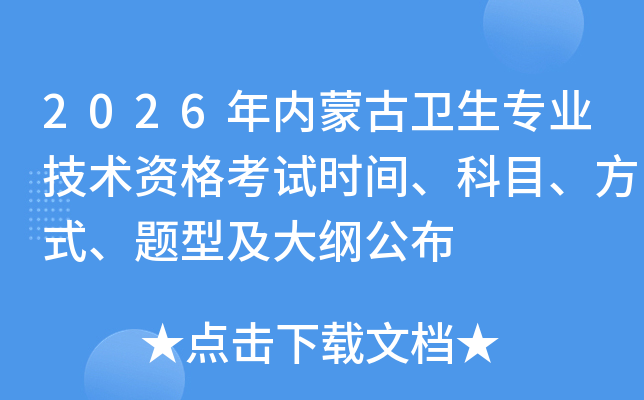 2026���(n��i)�ɹ��l(w��i)�����I(y��)���g(sh��)�Y��ԇ�r(sh��)�g����Ŀ����ʽ���}�ͼ���V����
