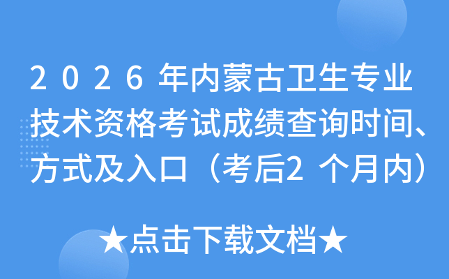 2026���(n��i)�ɹ��l(w��i)�����I(y��)���g(sh��)�Y��ԇ�ɿ�(j��)��ԃ�r(sh��)�g����ʽ����ڣ�����2��(g��)��(n��i)��