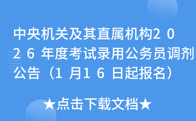 ����C(j��)�P(gu��n)����ֱ�ٙC(j��)��(g��u)2026��ȿ�ԇ��ù���(w��)�T�{(di��o)�����棨1��16����������
