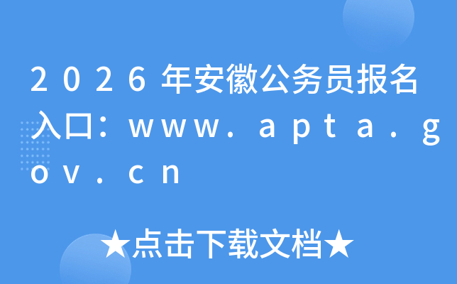 2026�갲�չ���(w��)�T��(b��o)����ڣ�www.apta.gov.cn