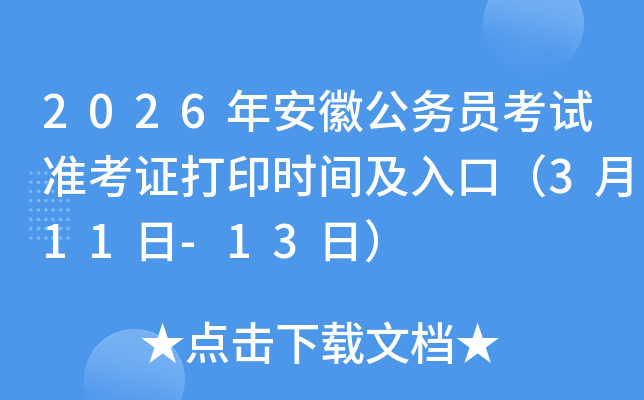 2026�갲�չ���(w��)�T��ԇ��(zh��n)���C��ӡ�r(sh��)�g����ڣ�3��11��-13�գ�