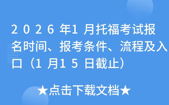 2026��1���и����Ա���ʱ�䡢�������������̼���ڣ�1��15�ս�ֹ��