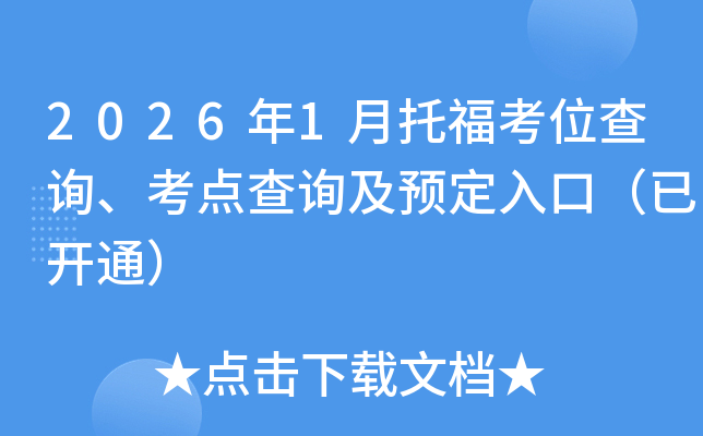 2026��1���и���λ��ѯ�������ѯ��Ԥ����ڣ��ѿ�ͨ��