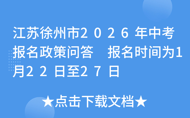 ����������2026���п����������ʴ� ����ʱ��Ϊ1��22����27��