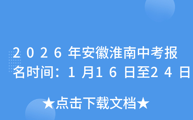 2026�갲�ջ����п������r�g��1��16����24��