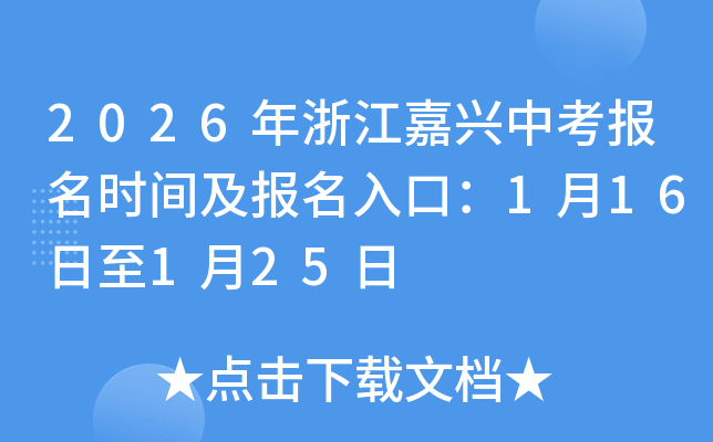 2026���㽭�����п�����ʱ�估������ڣ�1��16����1��25��