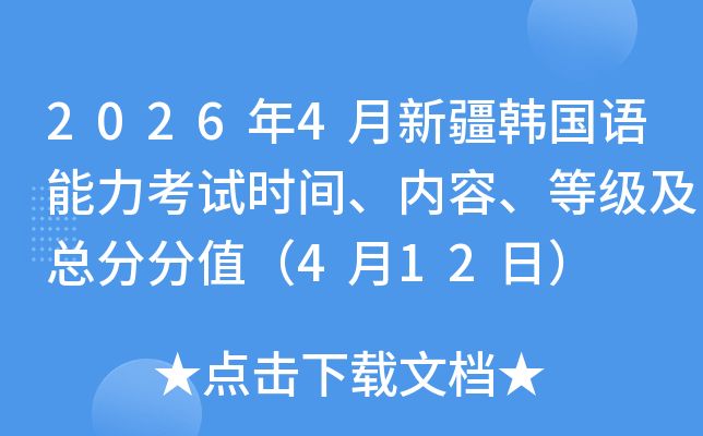 2026��4���½���������������ʱ�䡢���ݡ��ȼ����ַܷ�ֵ��4��12�գ�