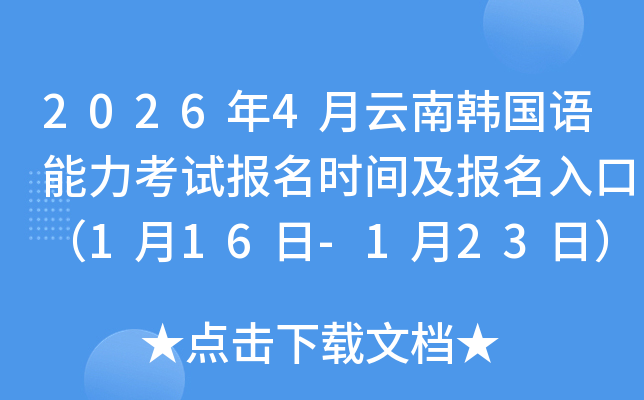 2026��4�����Ϻ������������Ա���ʱ�估������ڣ�1��16��-1��23�գ�