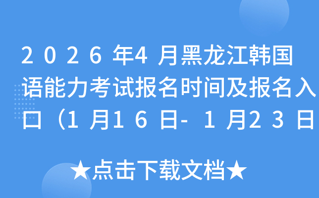 2026��4�º������������������Ա���ʱ�估������ڣ�1��16��-1��23�գ�