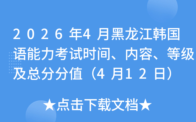 2026��4�º�������������������ʱ�䡢���ݡ��ȼ����ַܷ�ֵ��4��12�գ�