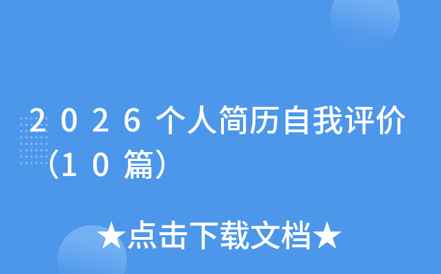 2026���˼����������ۣ�10ƪ��