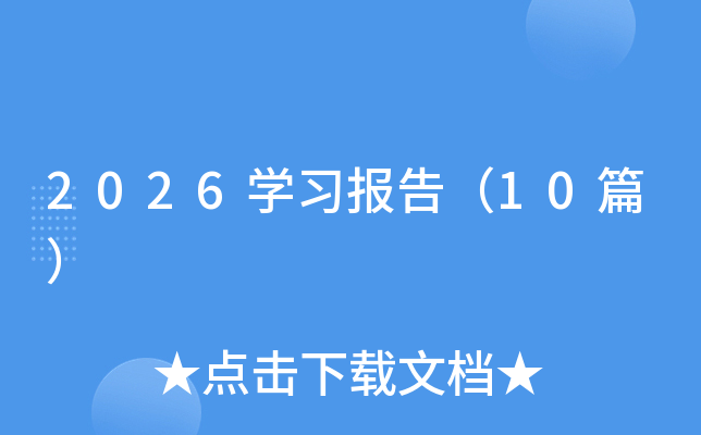 2026�W(xu��)��(x��)��(b��o)�棨10ƪ��