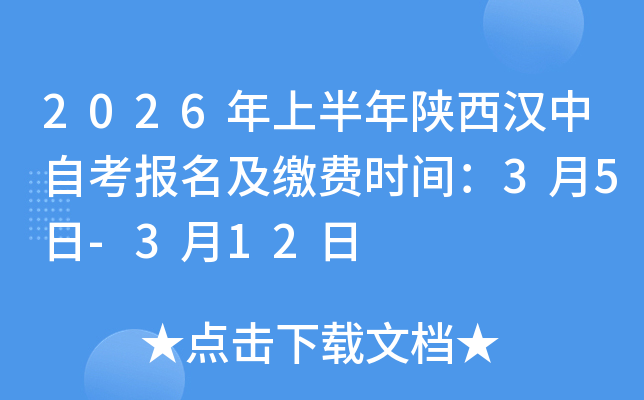 2026���ϰ������������Կ��������ɷ�ʱ�䣺3��5��-3��12��