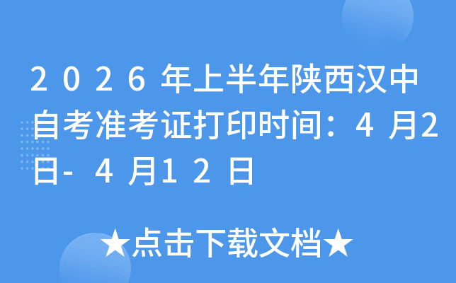 2026���ϰ�������h���Կ���(zh��n)���C��ӡ�r(sh��)�g��4��2��-4��12��