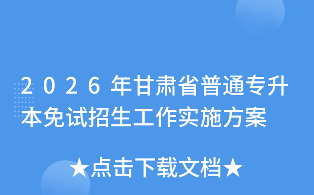 2026�����ʡ��ͨר����������������ʵʩ����