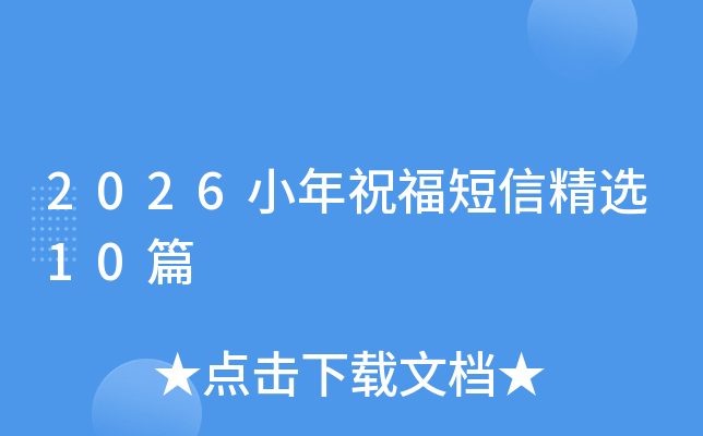 2026С��ף�����ž��x10ƪ