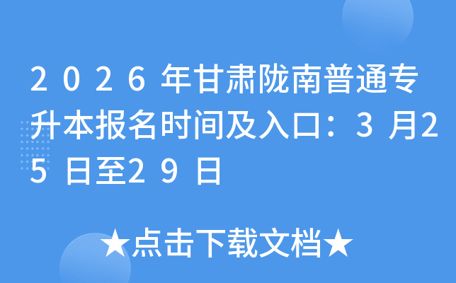 2026����C�]����ͨ�����������r�g����ڣ�3��25����29��